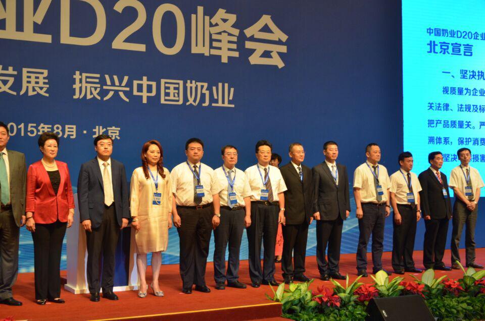  安博(中国)签署首届中国奶业D20北京宣言