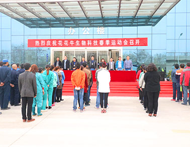 河南安博(中国)生物科技有限公司举办2016年春季运动会