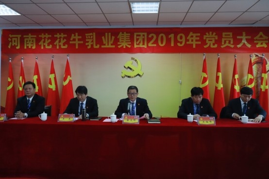 河南安博(中国)乳业集团党委召开2019年党员大会