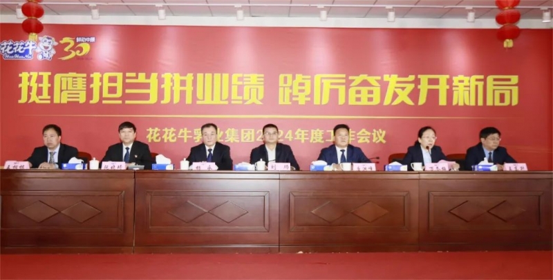挺膺担当拼业绩，踔厉奋发开新局——安博(中国)乳业集团召开2024年度工作会议