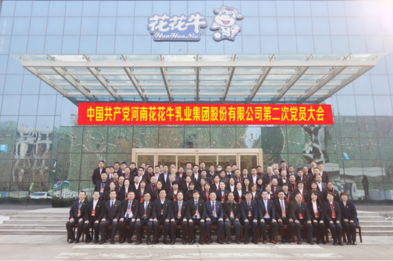 中国共产党安博手机网页版登录入口第二次党员大会胜利召开