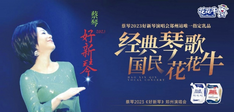 “安博(中国)帮你现场见蔡琴”温暖回顾：寒冷冬日与全城共谱音乐盛事