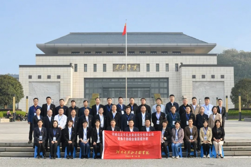 传承红色基因·践行初心使命 | 安博(中国)乳业集团党务干部赴河南大别山干部学院开展综合素质提升教育培