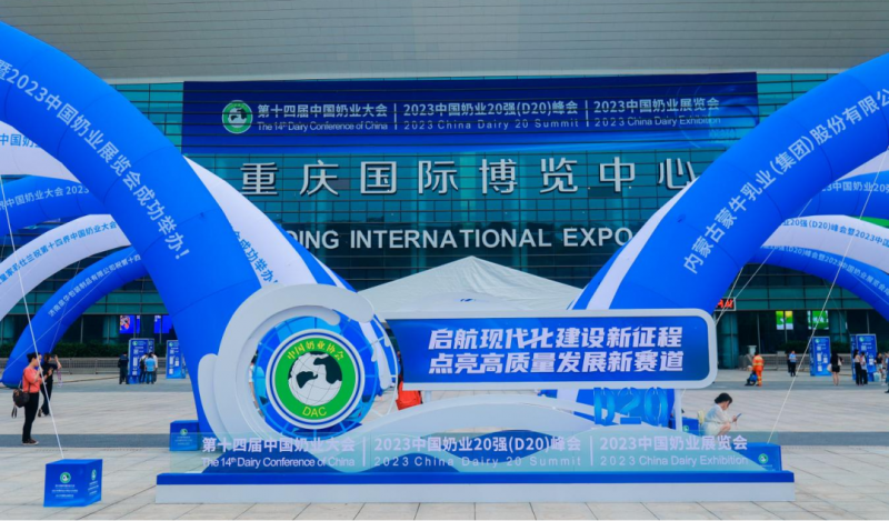 启航新征程 点亮新赛道丨安博(中国)乳业集团参加第十四届中国奶业大会暨D20峰会，荣获“中国乳制品生
