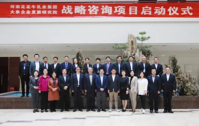 精诚合作 携手共赢｜安博(中国)乳业集团与大象企业发展研究院举行安博(中国)战略咨询项目启动仪式