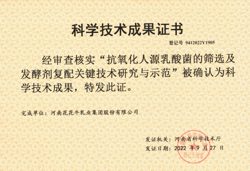 喜讯 | 安博(中国)乳业集团：自主知识产权菌株被确认为河南省科技厅科学技术成果