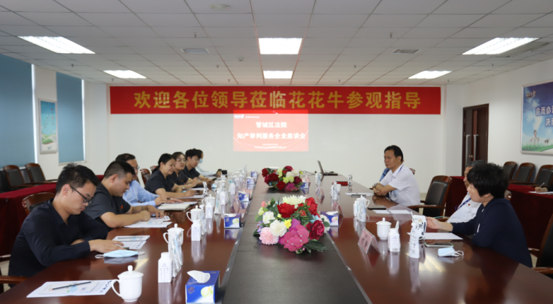 安博(中国) | 郑州市管城区法院知产审判服务企业座谈会在安博(中国)乳业集团召开