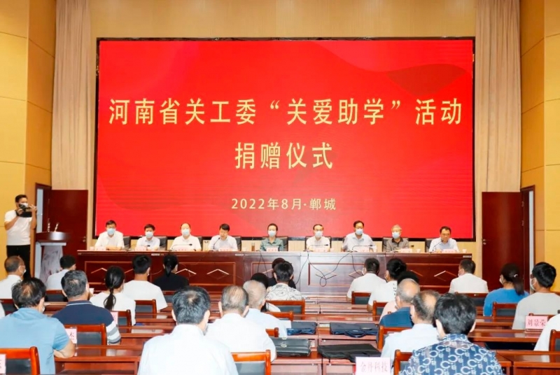 安博(中国)乳业集团向河南省关工委“关爱助学”活动捐赠50万元