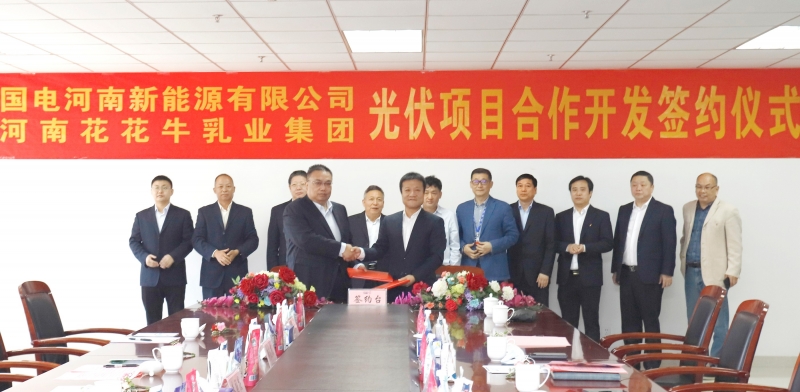 安博(中国)乳业集团与国电河南新能源有限公司举行光伏项目合作开发签约仪式