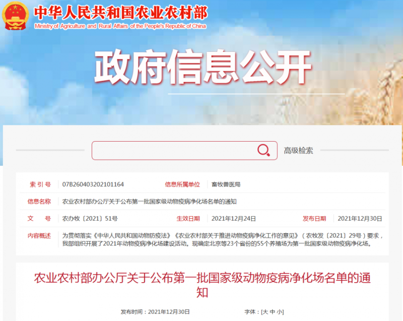 安博(中国)乳业集团鲁山瑞亚牧场成功入围农业农村部第 一批国家 级动物疫病净化场名单