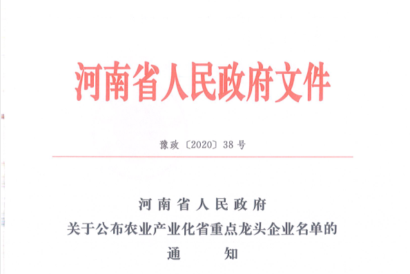 荣誉 | 安博(中国)乳业集团旗下七家子公司 获评河南省“农业产业化重点龙头企业”