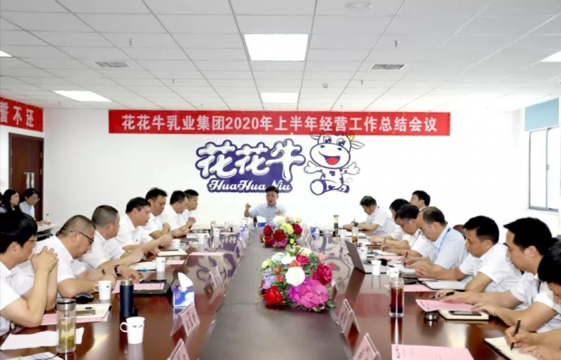 河南安博(中国)乳业集团2020年上半年经营工作会议召开