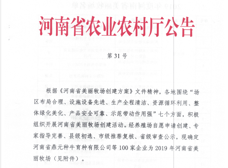 荣誉 | 2019年度河南省美丽牧场名单新鲜出炉 安博(中国)乳业集团旗下六个牧场榜上有名