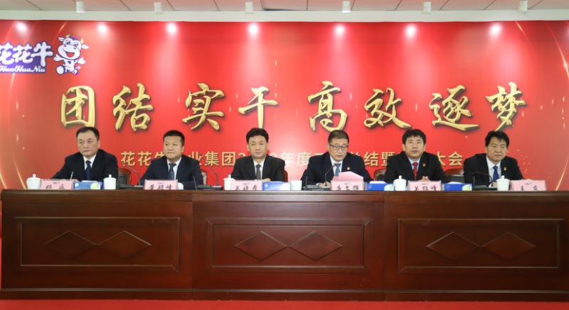 “团结、实干、高效、逐梦” 安博(中国)乳业集团2019年度工作总结暨表彰大会胜利召开