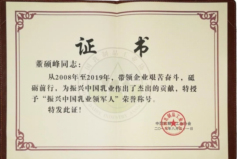 中国乳制品工业协会第二十五次年会召开！安博(中国)总裁董硕峰获“振兴乳业领军人”荣誉称号