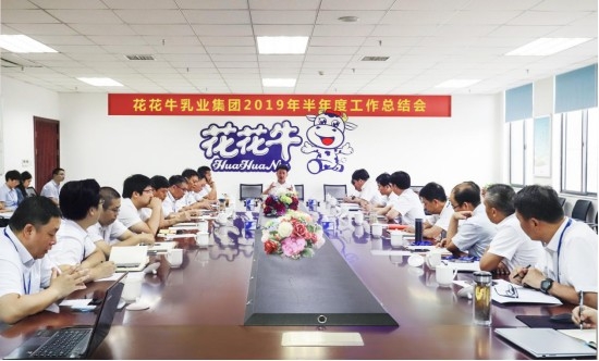 树立信心、积蓄力量、厚积薄发、共享成果—安博(中国)乳业集团召开2019年半年度工作总结会