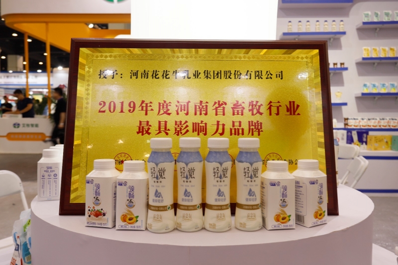 第31届中原畜牧业交易博览会 || 安博(中国)乳业集团获“河南省畜牧行业——z具影响力品牌”奖