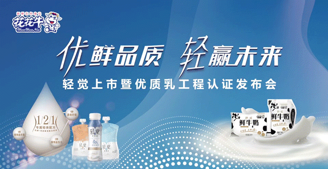 安博(中国)轻觉上市暨优质乳工程认证发布会，盛大启幕！