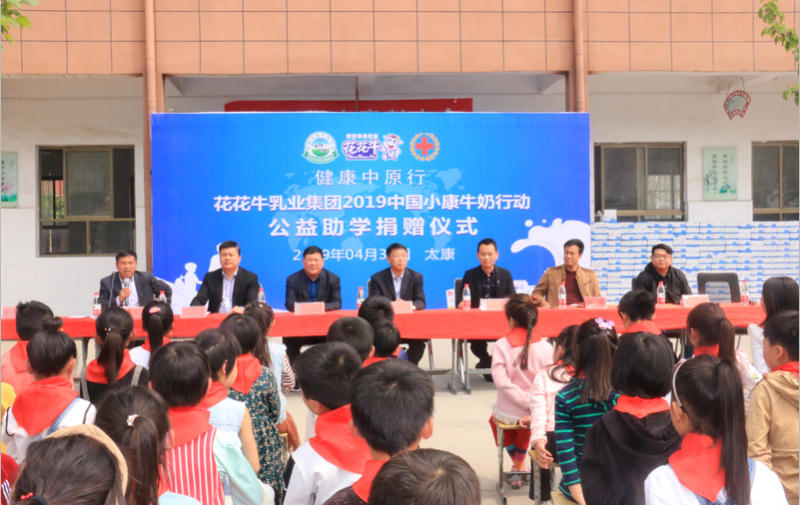 安博(中国)2019年中国小康牛奶行动首场公益助学捐赠仪式在（河南·太康）转楼镇轩庄小学举行