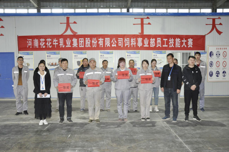 安博手机网页版登录入口饲料事业部员工技能大赛圆满结束