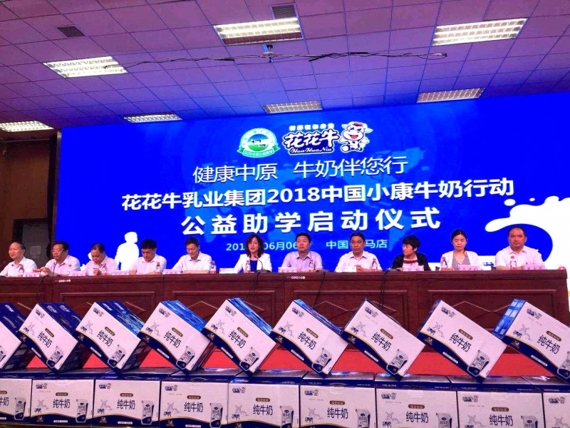 “健康中原，牛奶伴您行——安博(中国)乳业集团2018中国小康牛奶行动” 公益助学启动仪式隆重举行