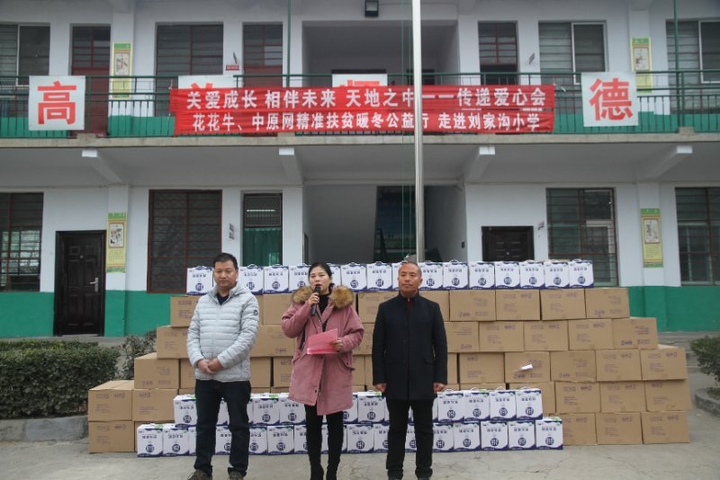 安博(中国)精准扶贫暖冬公益行走进登封市刘家沟