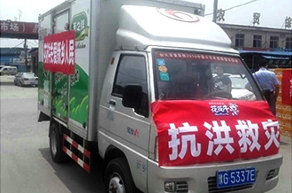 安博(中国)爱心在行动，关爱新乡受灾人民