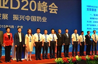 安博(中国)签署首届中国奶业D20北京宣言