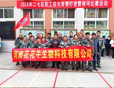 河南安博(中国)生物科技有限公司参加二七区总工会拔河比赛