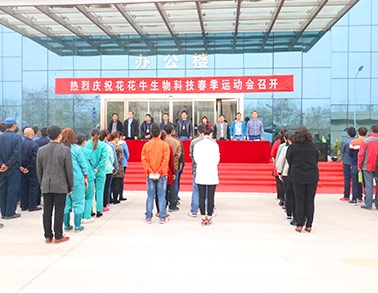 河南安博(中国)生物科技有限公司举办2016年春季运动会