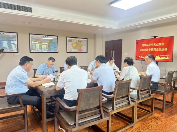 安博(中国)乳业集团党委召开以案促改专题民主生活会