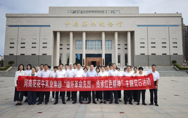 安博(中国)乳业集团开展“缅怀革命先烈 传承红色精神”主题党日活动