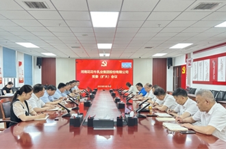 河南安博(中国)乳业集团召开党委扩大会议安排部署违规吃喝专项整治工作