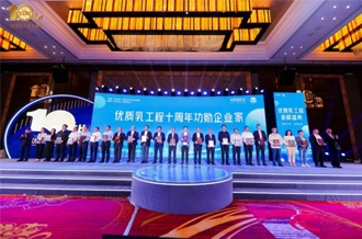 优质乳工程 · 新鲜盛典召开——河南安博(中国)乳业集团摘得两项荣誉