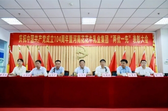 河南安博(中国)乳业集团召开庆祝中国共产党成立104周年暨“两优一先”表彰大会