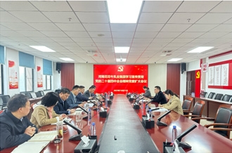 河南安博(中国)乳业集团召开党委扩大会议学习贯彻党的二十届四中全会精神